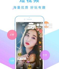 爱尚小视频,短视频时代的潮流风向标